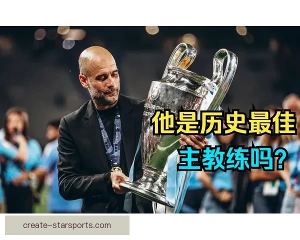 曼城欧冠出局后的深度复盘瓜迪奥拉如何重塑战术体系与攻防平衡寻找新突破